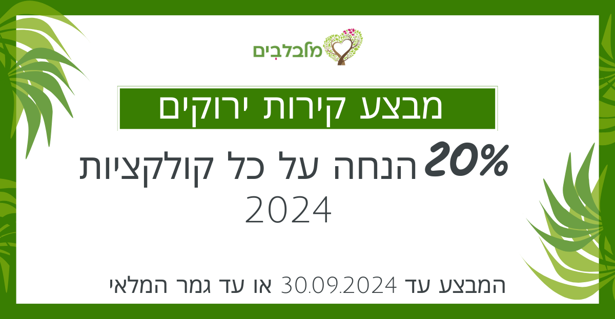 מבצעים על קירות ירוקים מלאכותיים